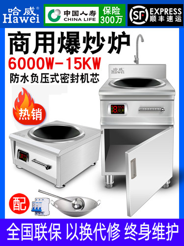 哈威商用电磁炉8000w饭店凹面大功率爆炒15kw电磁灶6000w猛火炒炉