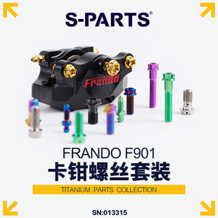 S-PARTS钛合金螺丝摩托车下泵卡钳螺丝套装FRANDO20款-22款 F901
