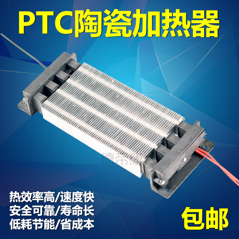 ptc加热器ptc发热片ptc加热棒ptc加热片ptc恒温加热器220Vptc陶瓷