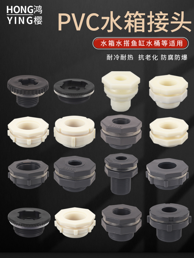 塑料水塔鱼缸水池水桶水箱接头4分6分1寸内外丝PVC水管道塑料配件