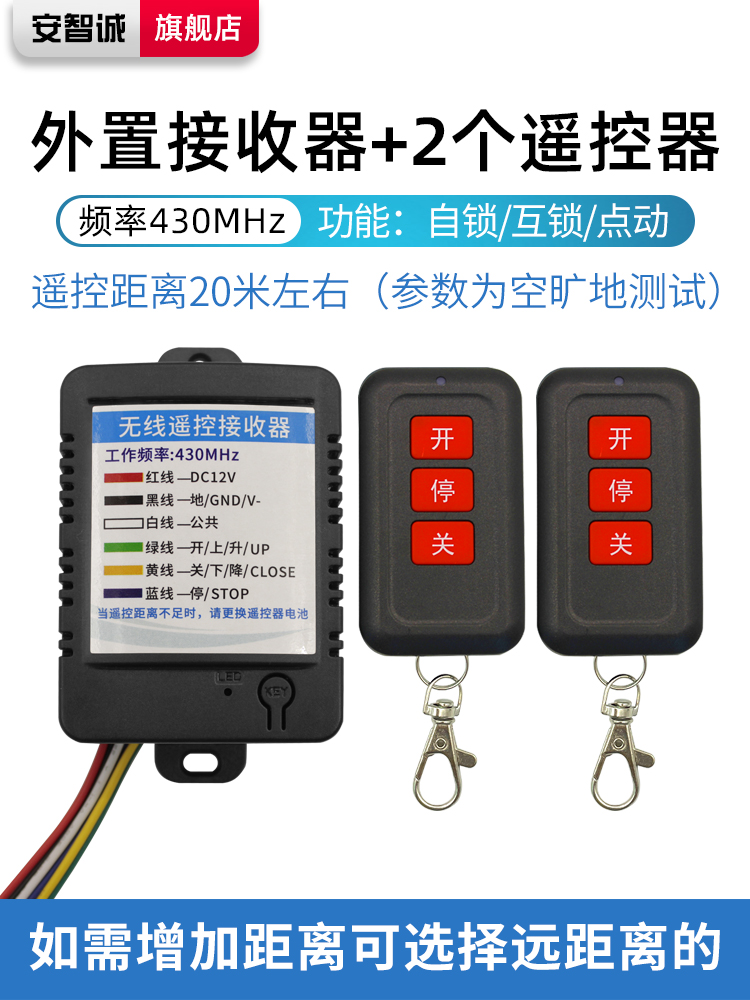 安智诚道闸无线遥控器接收器模块车库车辆伸缩电动门栅栏开关430