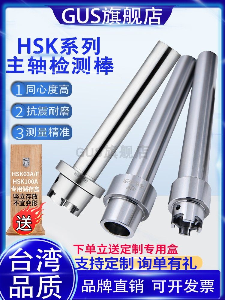 台湾GUS BT40/30/50主轴检测棒HSKA63芯棒数控机床ISO精度测试棒