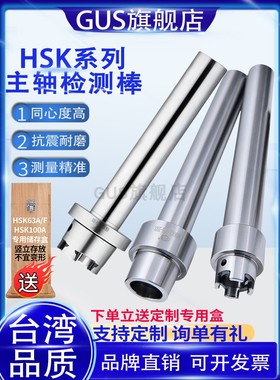 台湾GUS BT40/30/50主轴检测棒HSKA63芯棒数控机床ISO精度测试棒