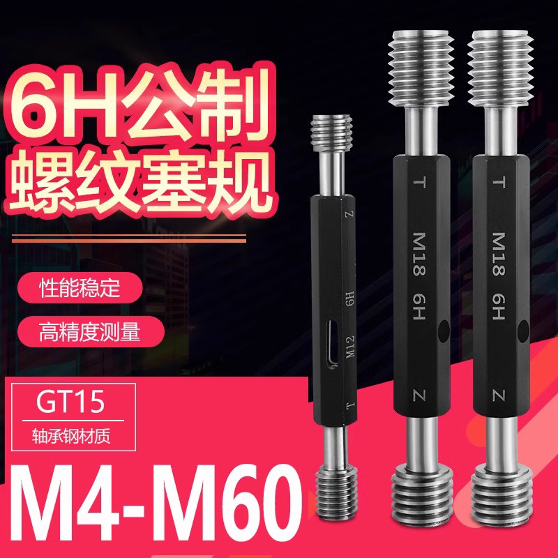 6H公制螺纹塞规螺纹通止规外螺纹牙规细牙螺纹塞规*0.5*0.75*1.25