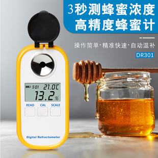 彩屏数显蜂蜜浓度检测波美度测量仪蜂蜜水分计糖度计折光仪DR301