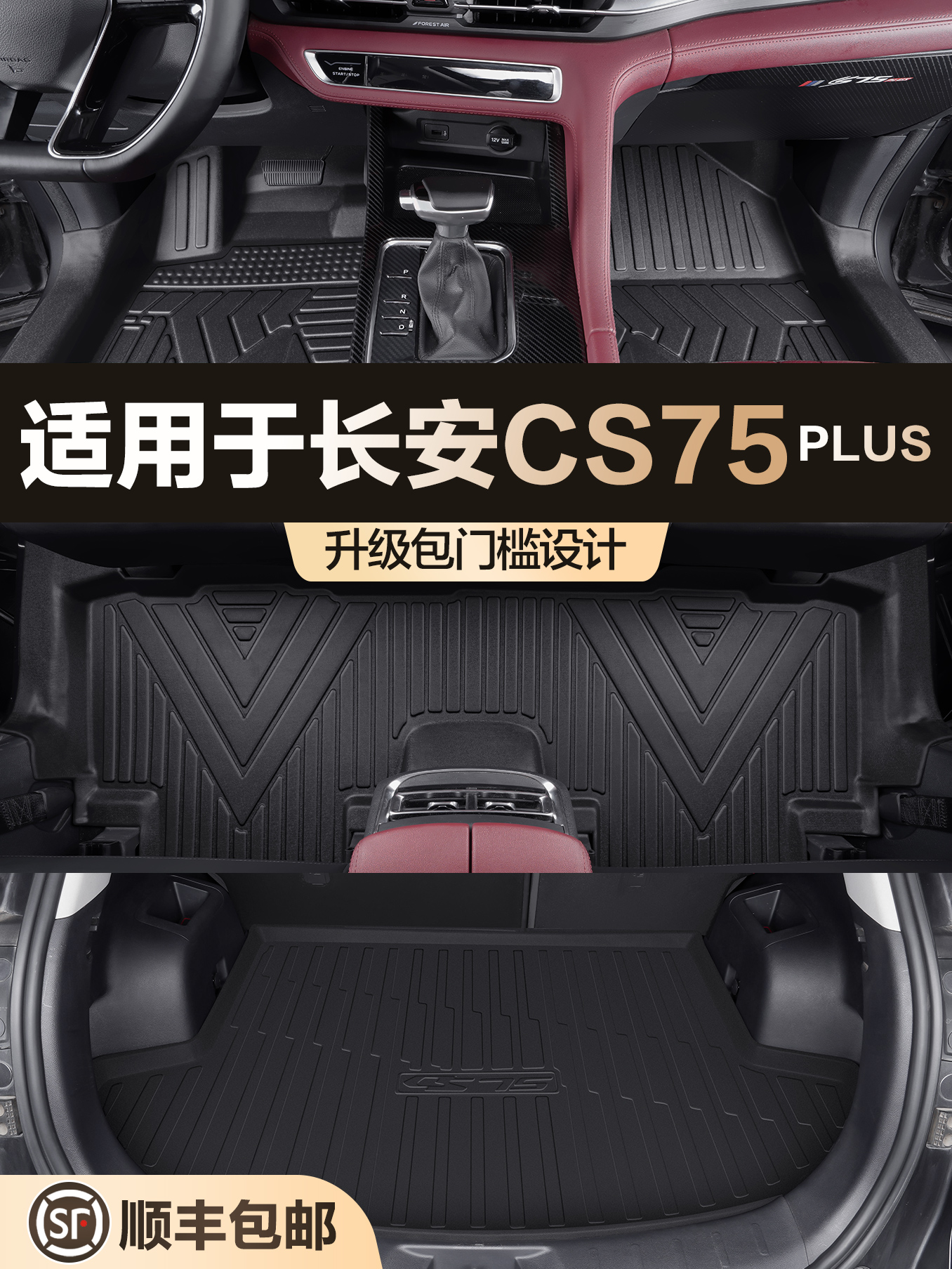 适用长安CS75PLUS脚垫全包围第二代专用汽车配件装饰用品TPE地垫