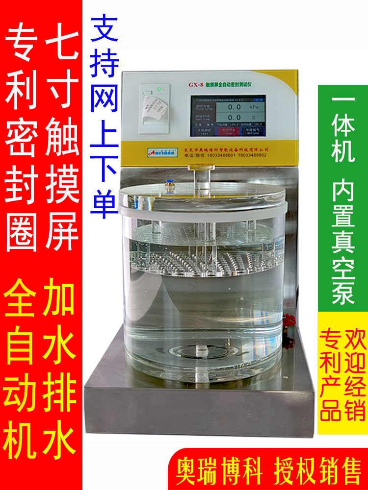 包装袋气密性检测仪瓶盖密封性测试仪牙刷医用管电子产品正压测定