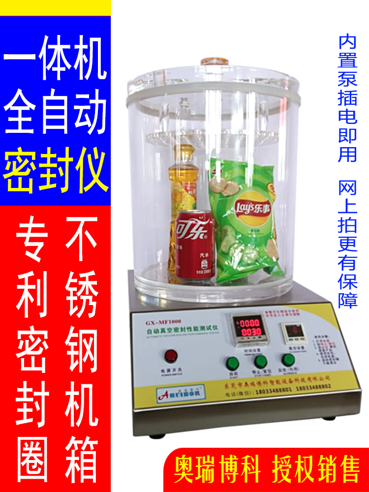 真空密封性能测试仪气密性检全自动密封试仪瓶盖密封测试仪密封仪