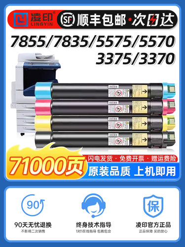 适用富士施乐7855粉盒7556 7845 7530 7970 7545 7535 7830 7835