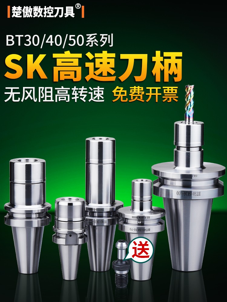 台湾SK刀柄 数控刀柄BT40BT30 SK10SK16刀柄cnc加工中心高精高速