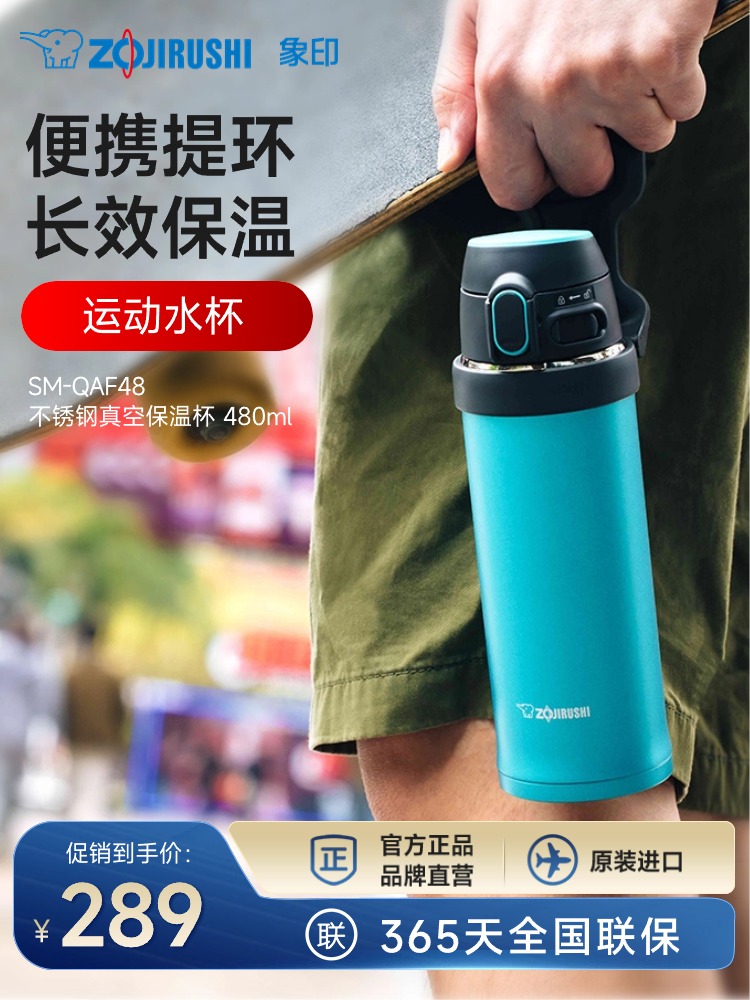 象印保温杯QAF48便携大容量不锈钢品质户外运动水杯 480ml