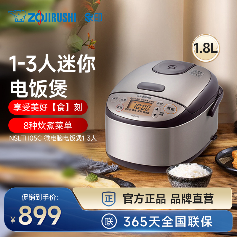 ZOJIRUSHI/象印电饭煲智能小型电饭锅家用迷你1人-3人 NS-LTH05C