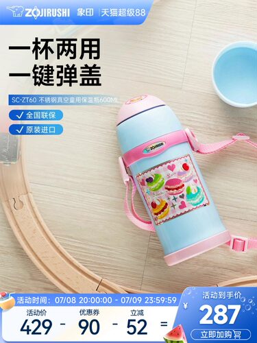 象印原装进口ZT60儿童保温杯儿童水杯304不锈钢大容量吸管杯600ml