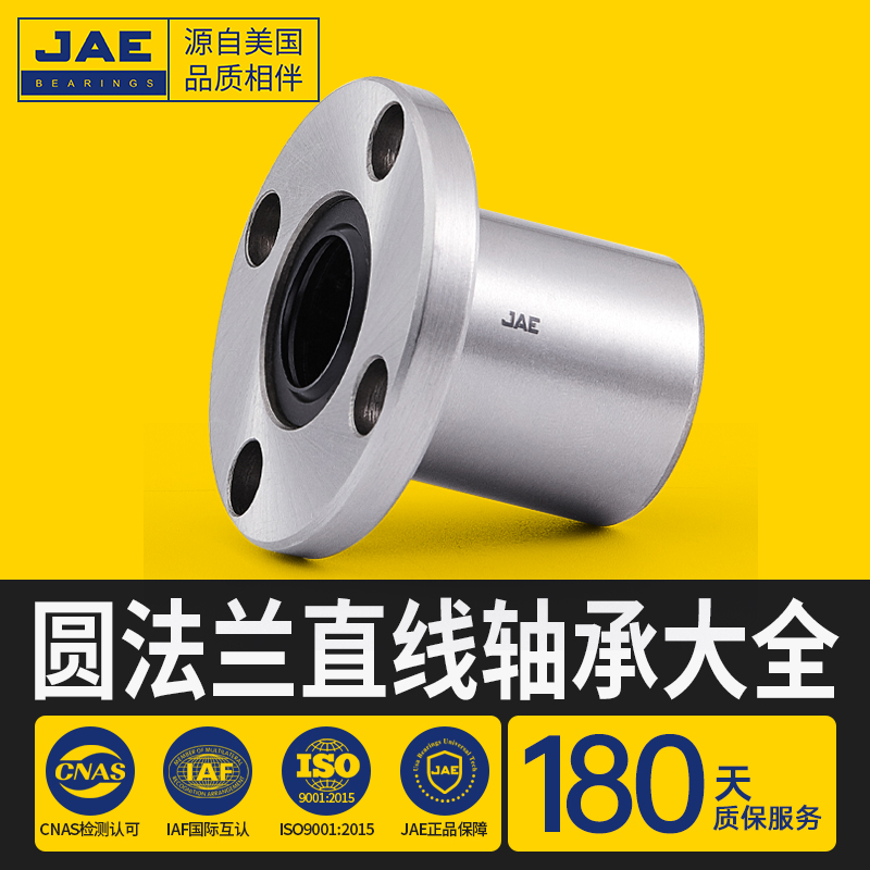 JAE圆法兰直线轴承加长LMF5 6 8 10 12 13 16 20 25 30 40 UU LUU