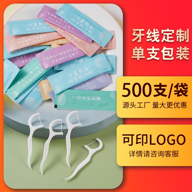 岂于齿独立包装牙线棒单支家用超细剔牙签便携家庭装大包装500支