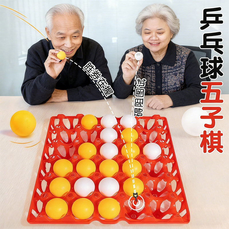 老人益智玩具防痴呆解闷乒乓球五子棋双人对战鸡蛋盒互动桌面游戏