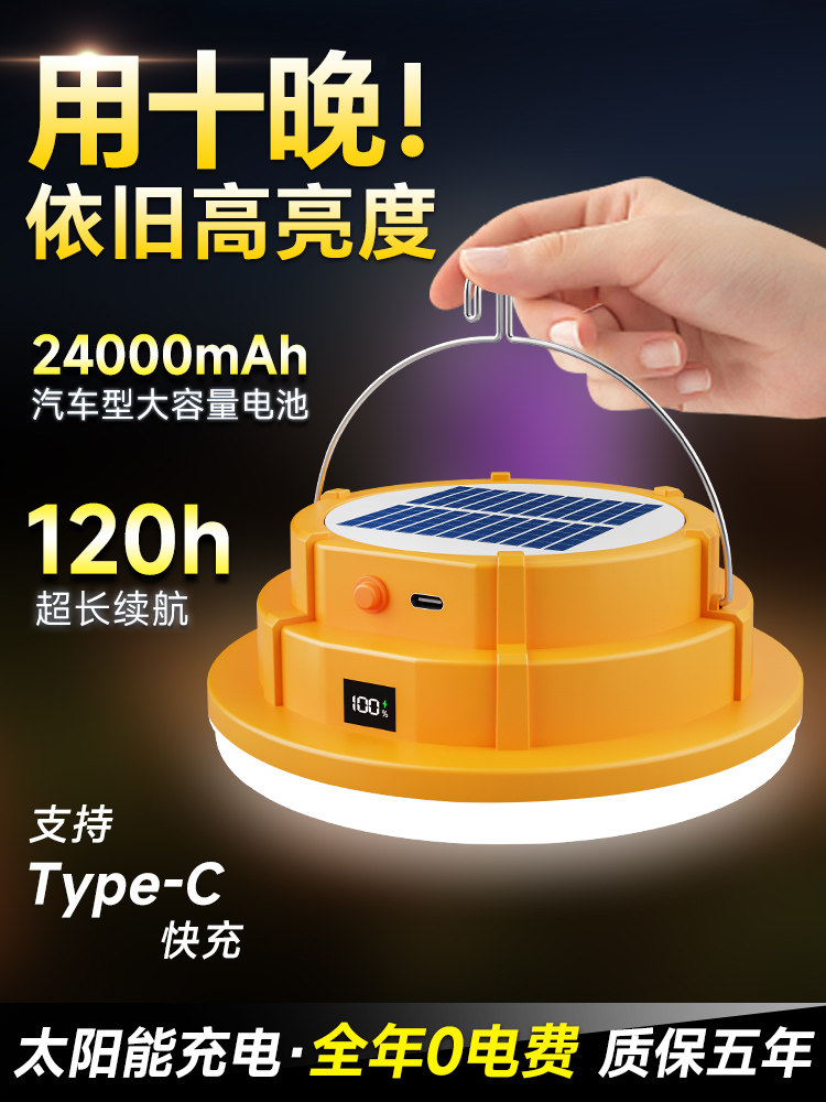 太阳能灯家用夜市挂灯摆摊应急充电照明灯超长续航户外露营帐篷灯