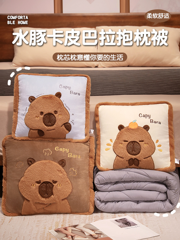 抱枕被子两用二合一车载靠枕被车用办公室枕头毯子午睡枕卡皮巴拉