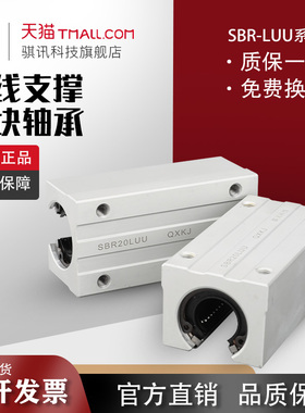 加长型铝壳开口直线滑块轴承支撑支架SBR16 20 25 30 35 40 50LUU