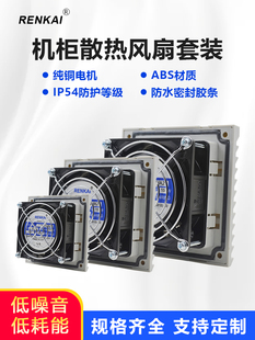机柜散热风扇220V控制柜配电箱轴流风机百叶窗过滤器排风扇防尘网