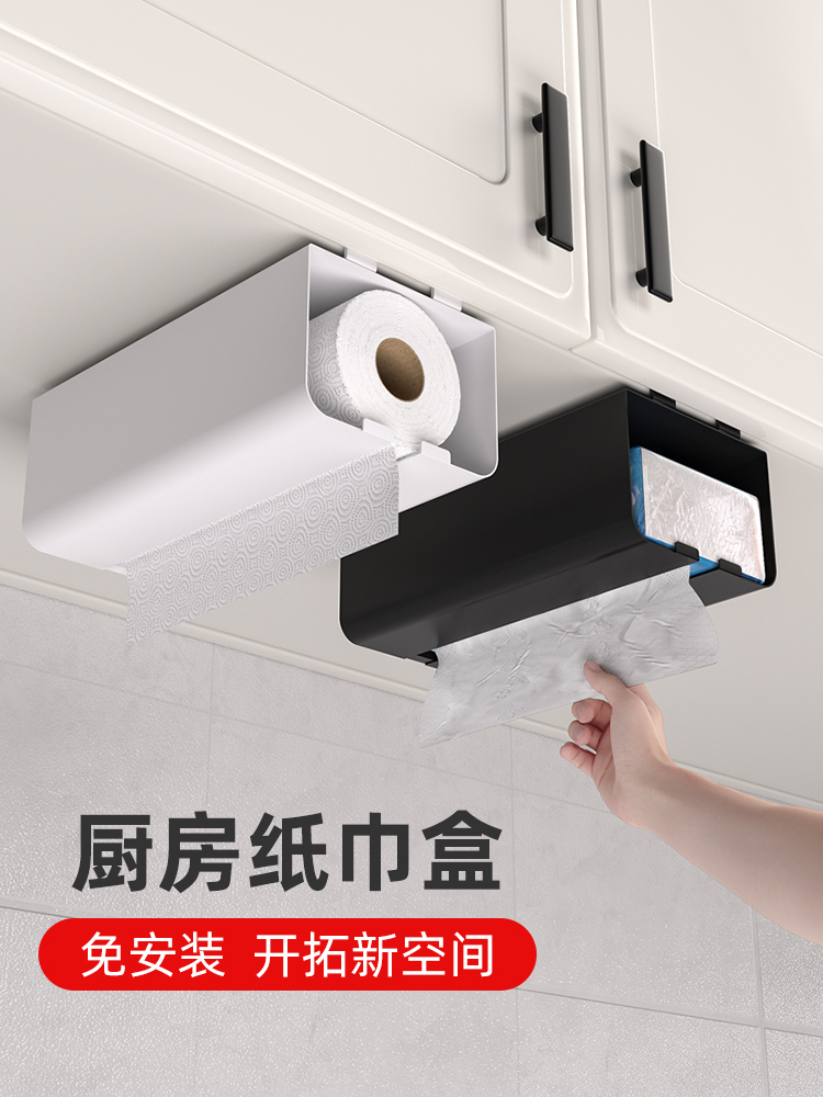 免打孔厨房纸巾架倒挂橱柜悬挂抽纸盒壁挂保鲜袋收纳厕所卷纸挂架