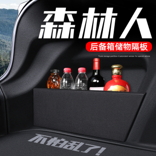 斯巴鲁森林人专用后备箱隔板车载储物收纳盒内饰改装 配件用品大全