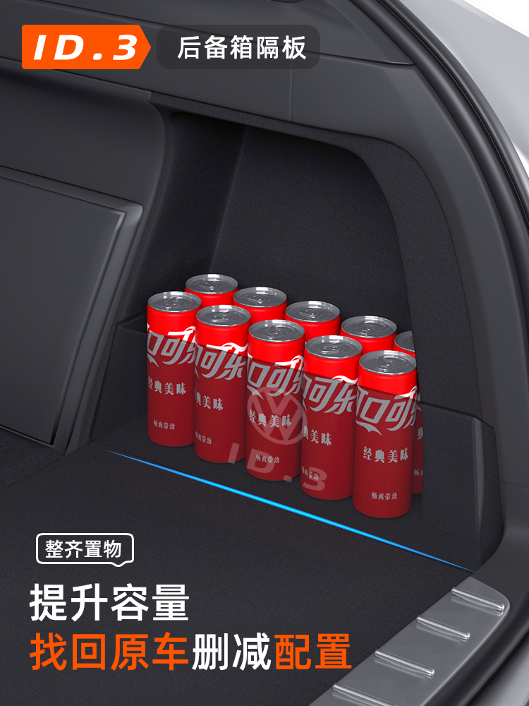 大众id3改装件汽车内改装饰配件用品后备箱隔板专用储物箱收纳盒