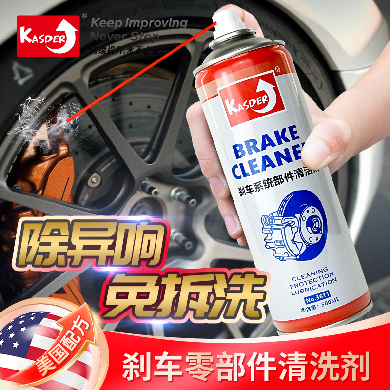 卡士德零部件清洗剂汽车刹车系统卡钳碟刹车片异响油污清洁清洗剂