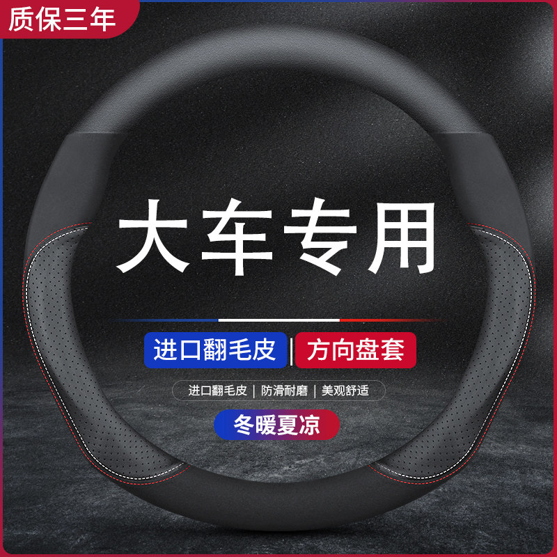 大车方向盘套40 42 45 47cm吊车货车卡车公交大客车翻毛皮把套冬