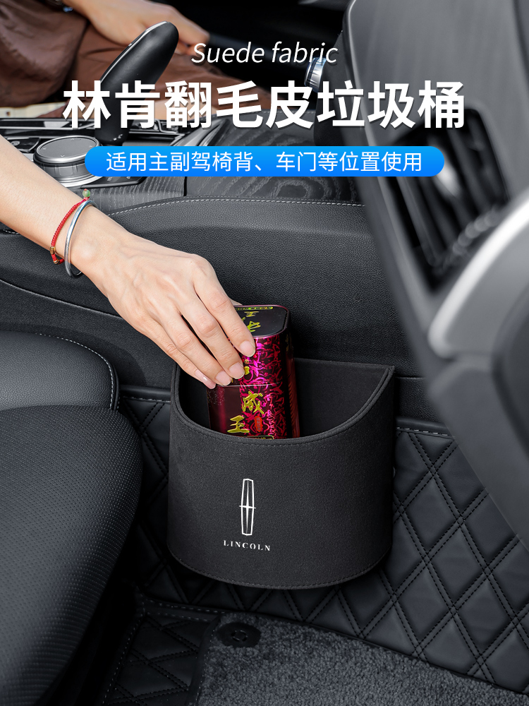 林肯车载垃圾桶袋MKC冒险家MKX航海家MKZ储物箱收纳盒车内饰用品
