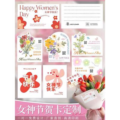 38节卡片女神节贺卡定制38妇女节快乐祝福卡片打印花店鲜花logo花