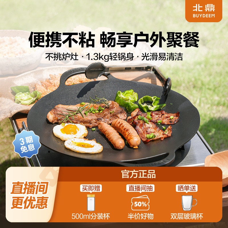 北鼎烤肉锅户外烤盘烧烤盘炊具露营明火烤肉平底锅家用韩式烤肉盘