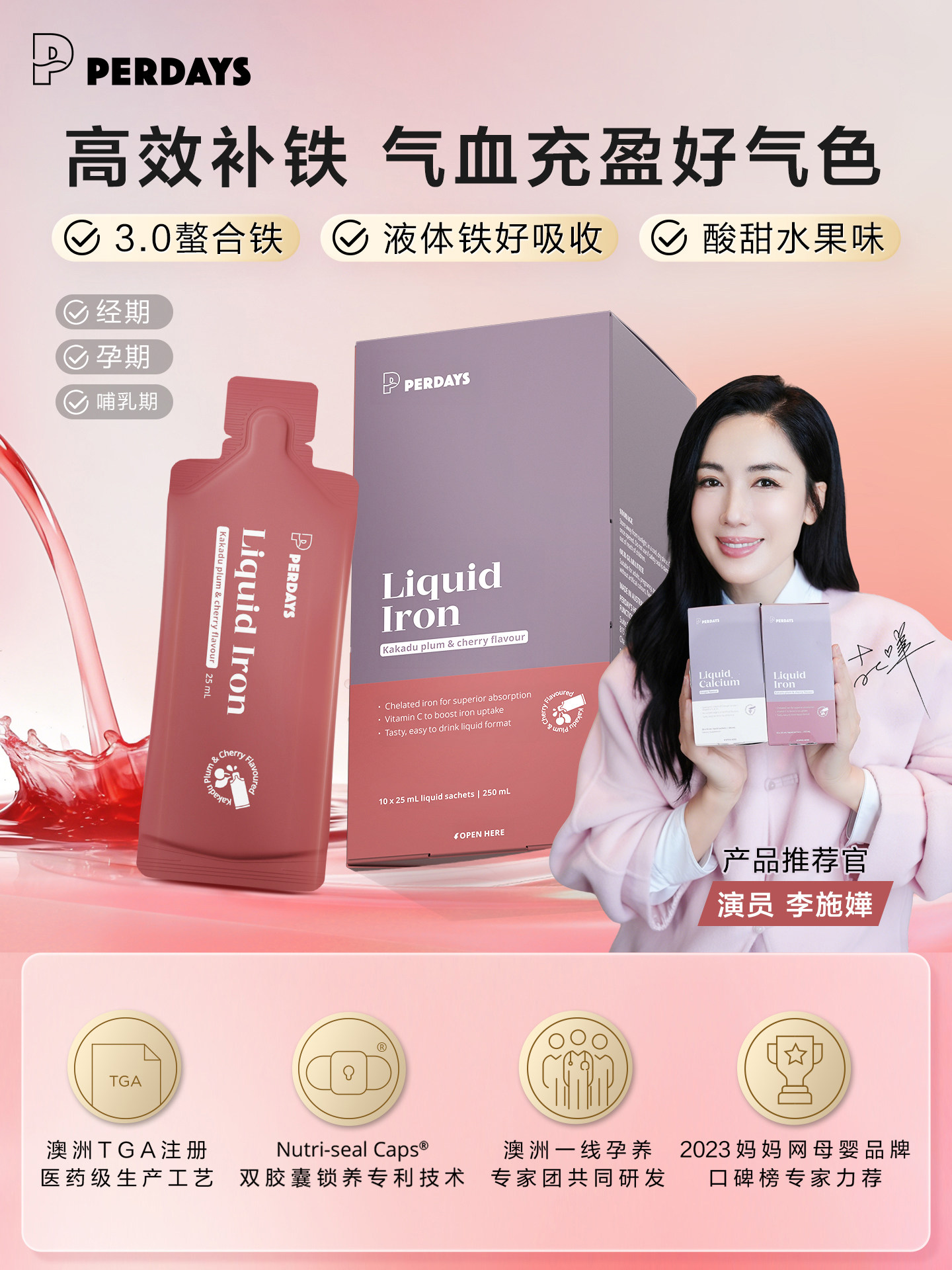 【李施嬅推荐】PERDAYS孕妇液体铁10条哺乳期成人贫血补铁补气血