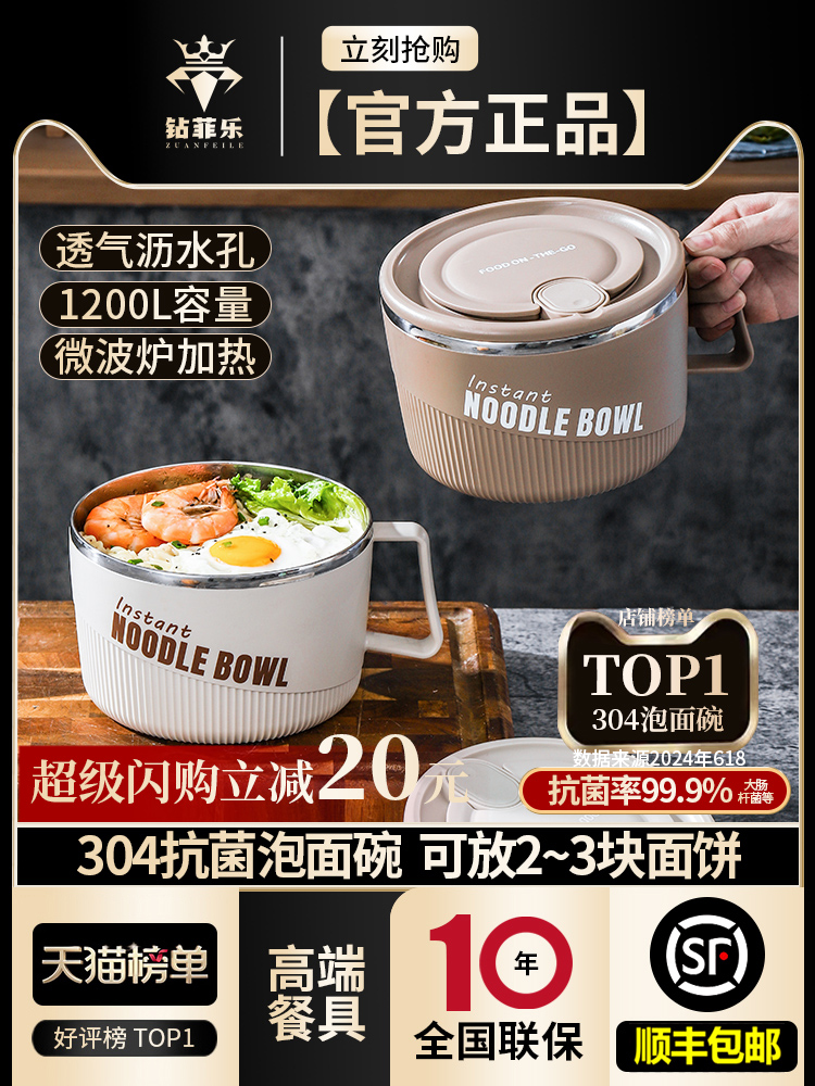 钻菲乐316不锈钢泡面碗带盖学生宿舍用可沥水大容量方便面专用碗