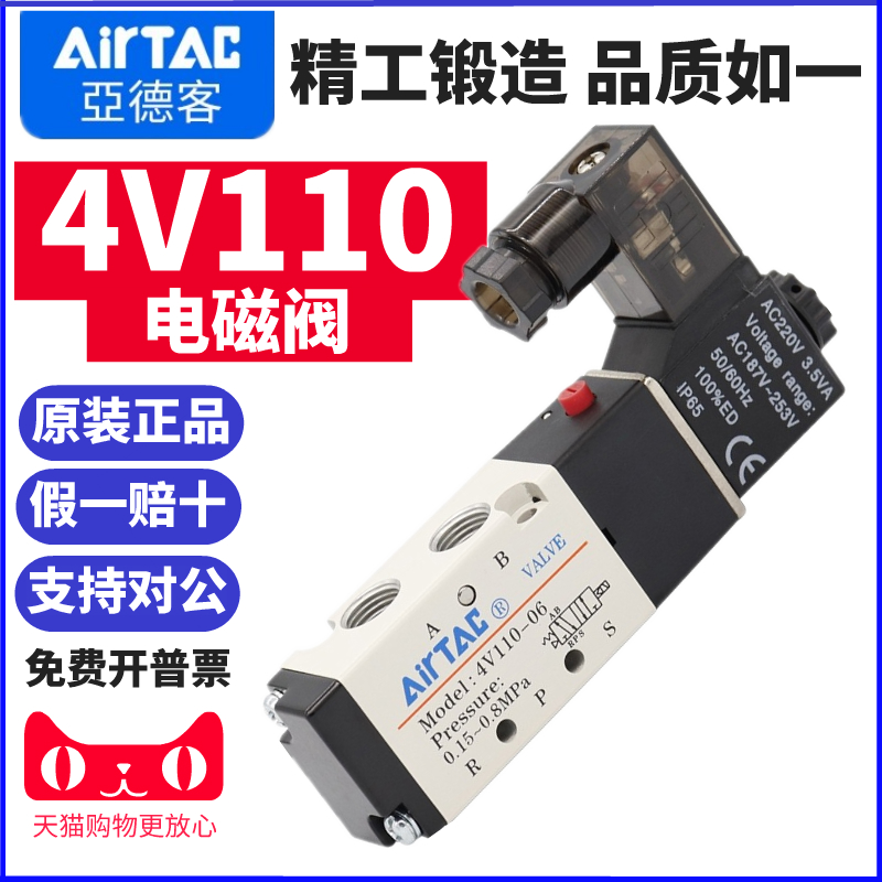 亚德客4V110-06电磁阀24V二位五通120-06气阀220V线圈4V130C/E/P