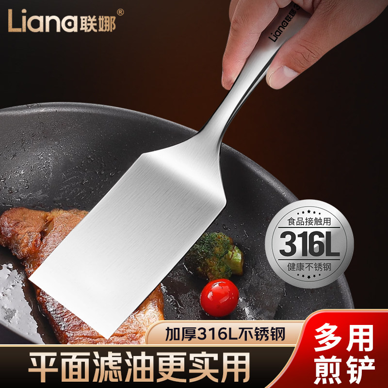 联娜316L钢锅铲煎铲家用锅铲套装商用平铲铁板烧料理煎铲牛排商用