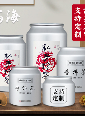 富海铝合金茶叶罐白毫银针普洱存茶罐存茶叶陈皮密封罐铝罐茶叶罐