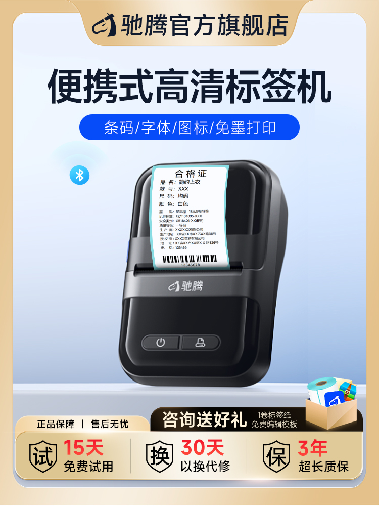 驰腾CT220B标签打印机服装吊牌合格证价签手持便携蓝牙不干胶贴纸