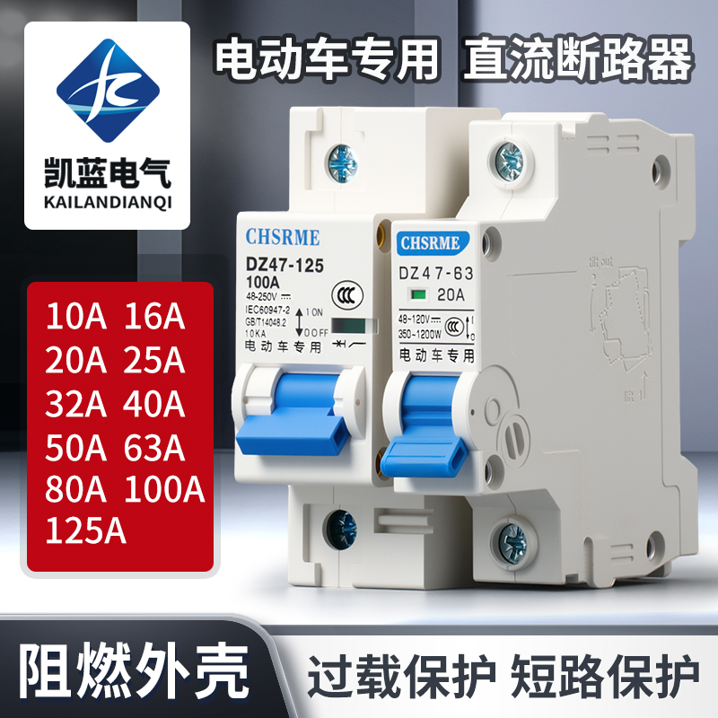 电动车开关电瓶车专用空气开关直流断路器60V72V120V过载断电开关