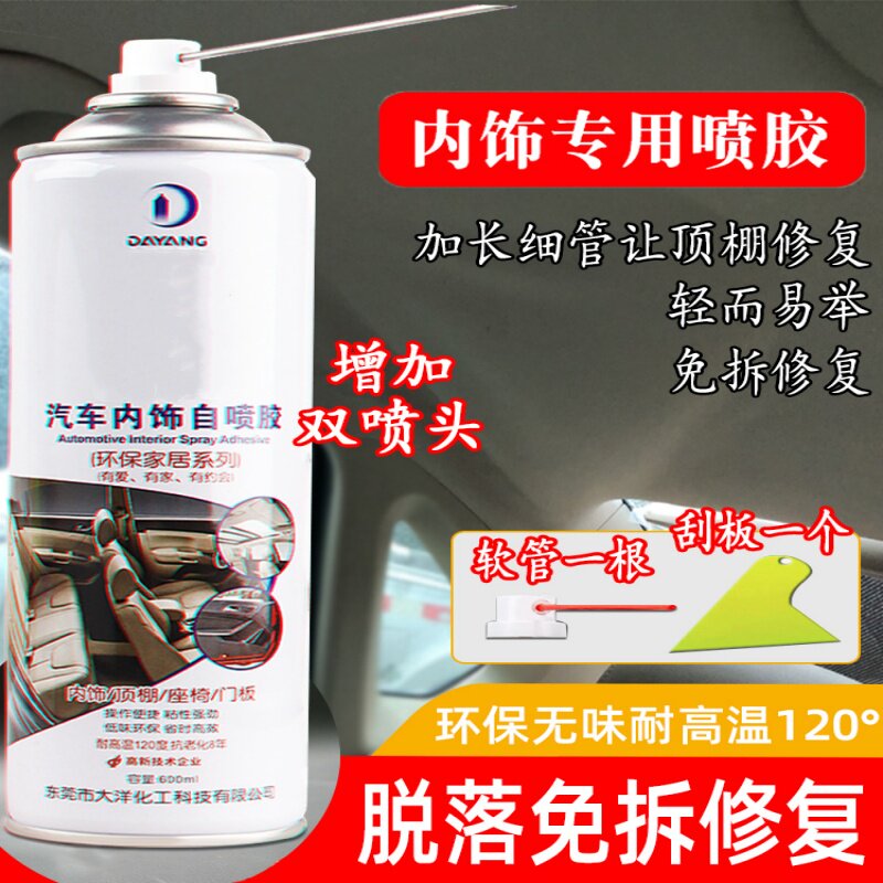 汽车内饰顶棚布脱落修复胶水免拆车顶布脱落专用自粘喷胶改装翻新