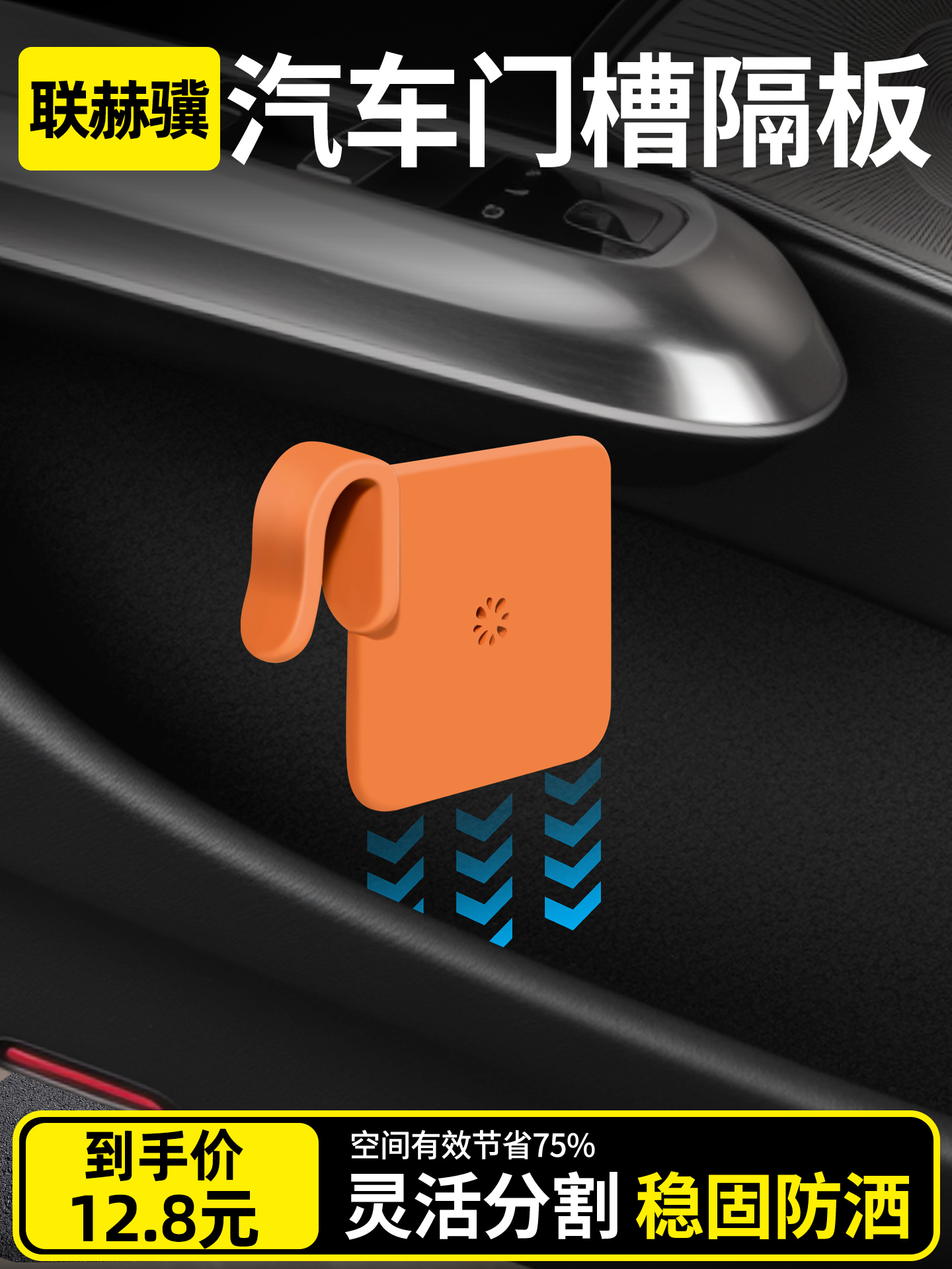 车门储物分隔板隔物板车载上用品收纳盒箱放置盒实用好物大全