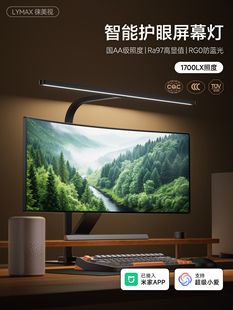 LYMAX徕美视超广域阅读护眼国AA台灯智能控制防蓝光全光谱屏幕灯