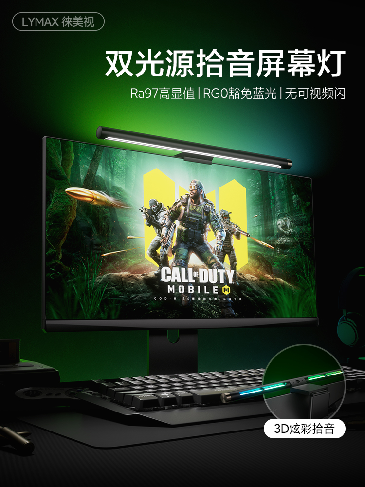 LYMAX屏幕挂灯显示器台灯护眼灯声感拾音RGB防蓝光带鱼屏幕电竞灯