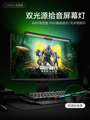 LYMAX屏幕挂灯显示器台灯护眼灯声感拾音RGB防蓝光带鱼屏幕电竞灯