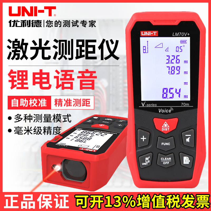 优利德手持激光红外线测距仪高精度工具距离测量仪量房仪4050100m