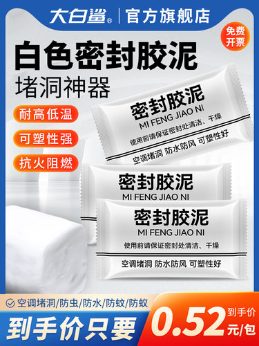 塑封胶泥密封软泥堵洞防鼠防水下水道管道封口堵漏堵塞空调孔