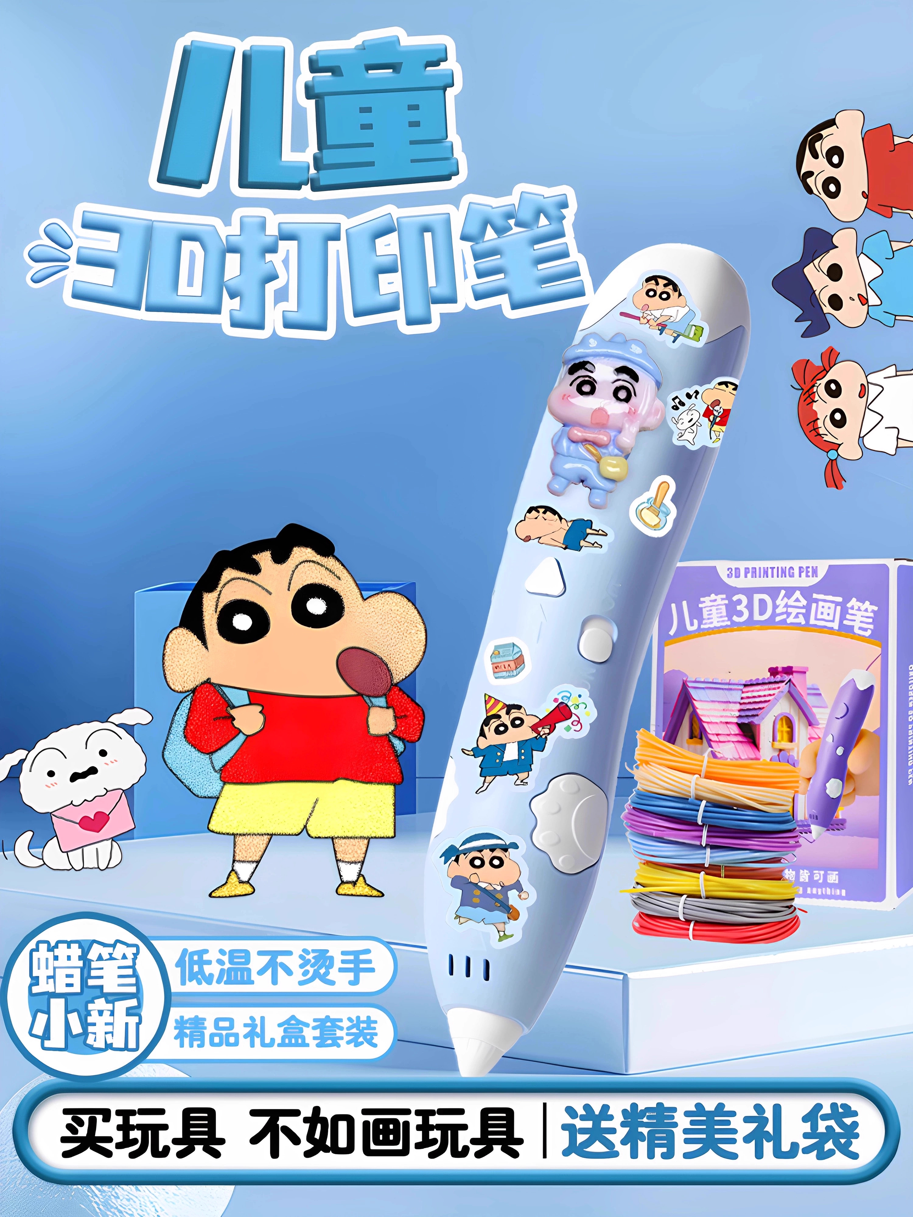 2025新款蜡笔小新3d打印笔三d儿童立体涂鸦绘画笔低温不烫手送礼