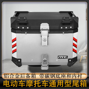 铝合金摩托车尾箱46L方箱储物箱底座电动车后备箱骑行防水春风