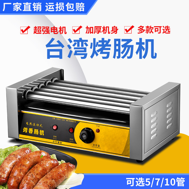烤肠机商用小型热狗机摆摊烤香肠机家用全自动烤肠迷你火腿肠机器