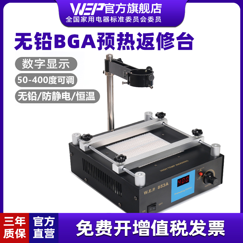 WEP853A无铅预热台防静电加热台BGA返修台烘锡拆焊台恒温预热平台